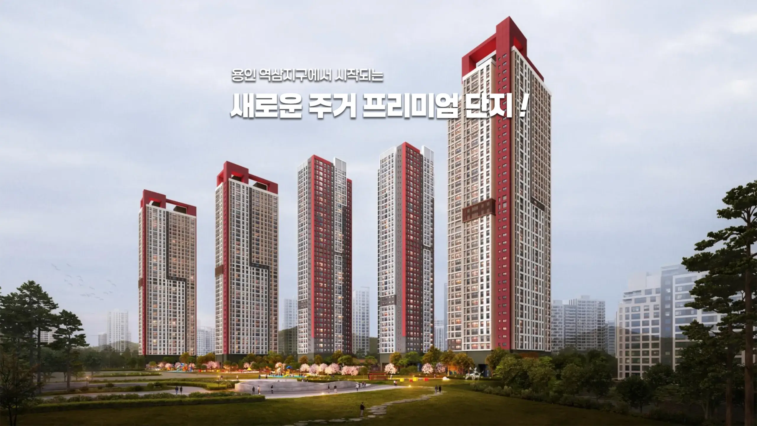 힐스테이트 용인역삼의 건물조감도